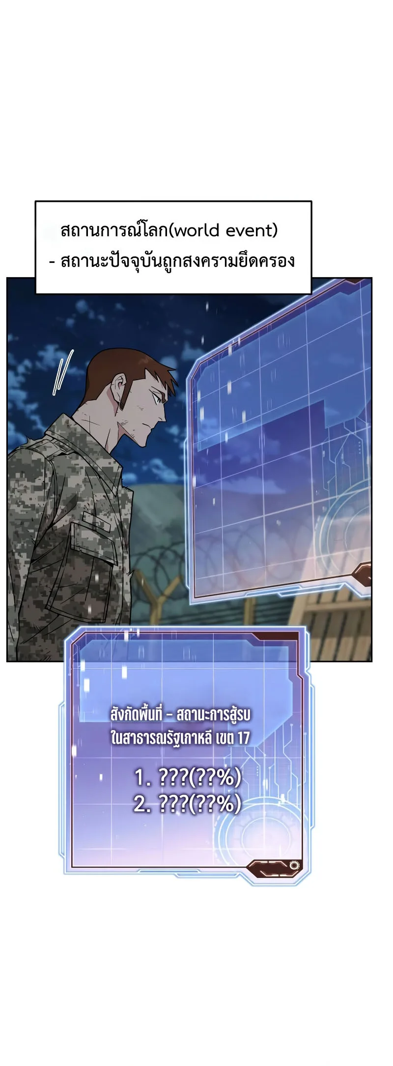 Apocalyptic Chef Awakening ตอนที่ 14 หน้า 49