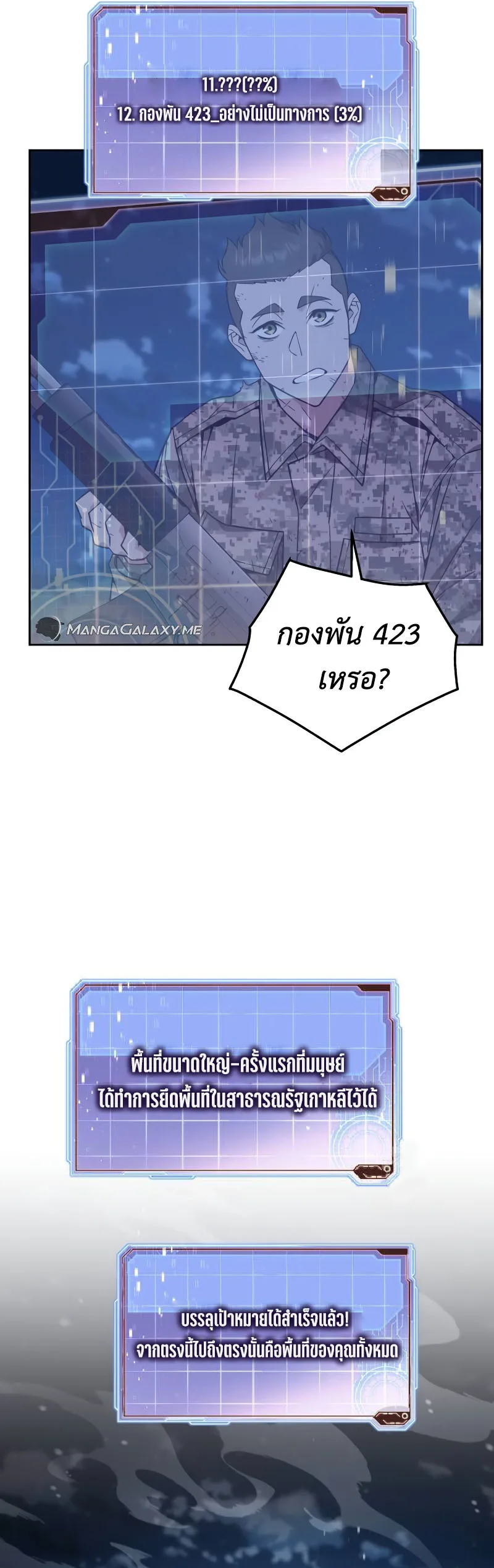 Apocalyptic Chef Awakening ตอนที่ 14 หน้า 50