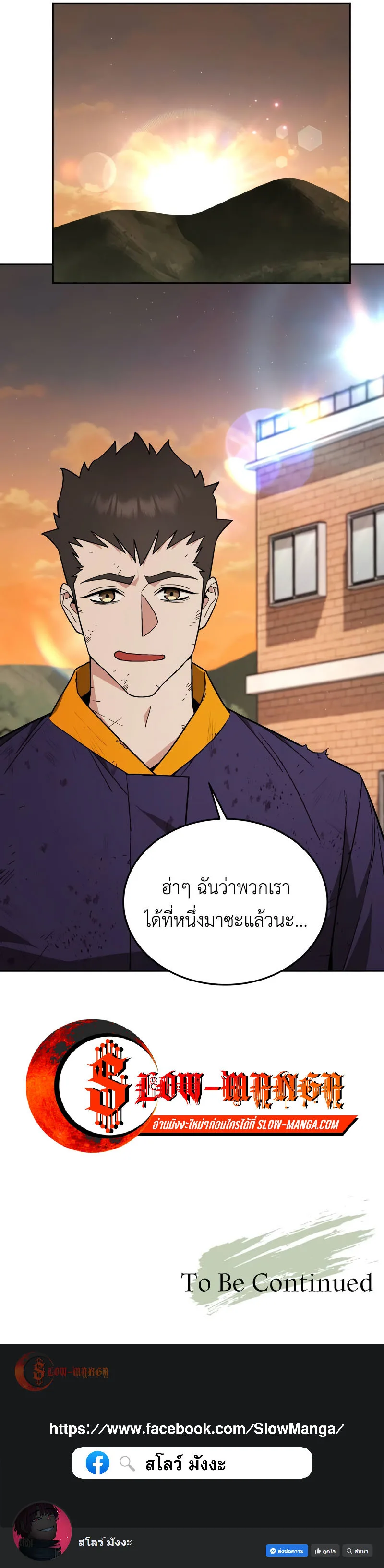 Apocalyptic Chef Awakening ตอนที่ 14 หน้า 52