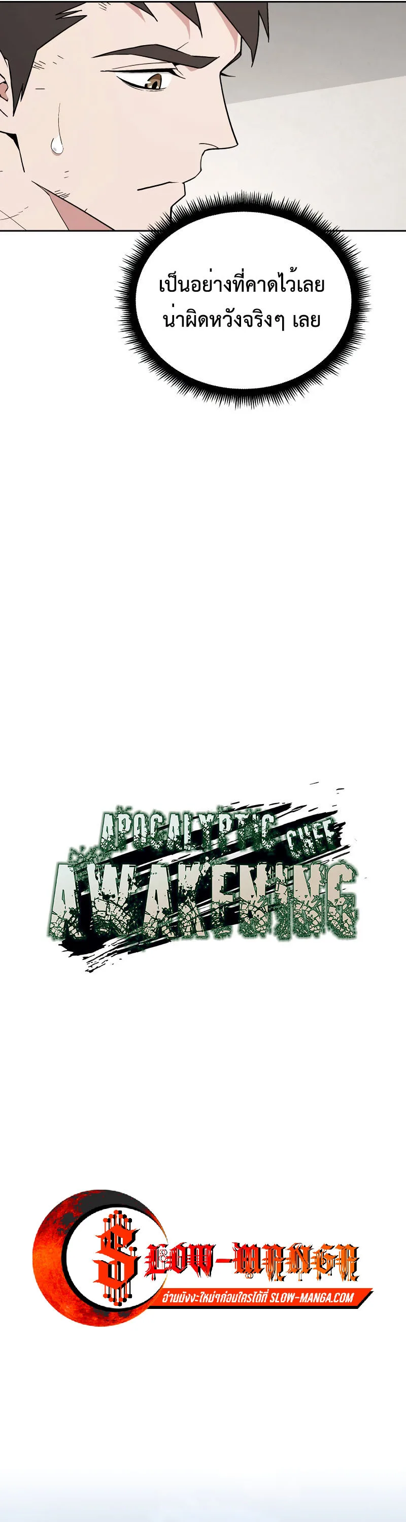 Apocalyptic Chef Awakening ตอนที่ 15 หน้า 10