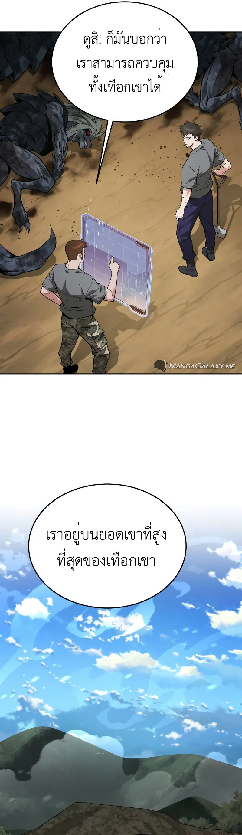 Apocalyptic Chef Awakening ตอนที่ 15 หน้า 12