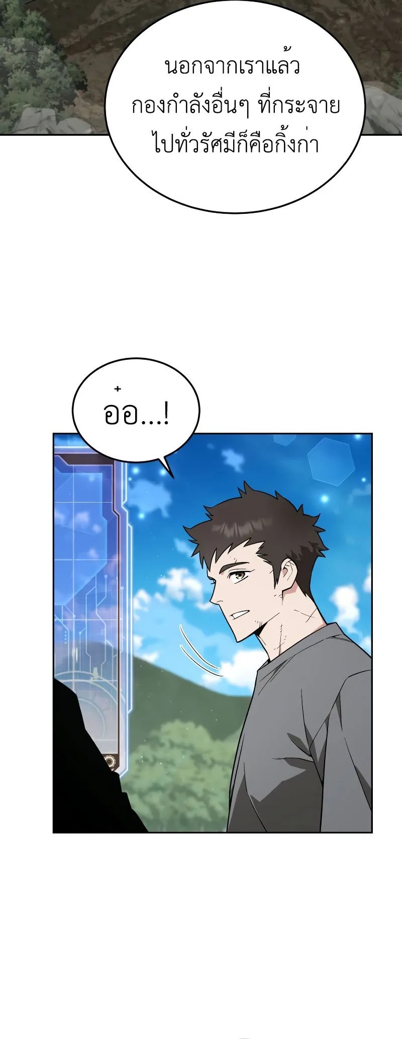 Apocalyptic Chef Awakening ตอนที่ 15 หน้า 13