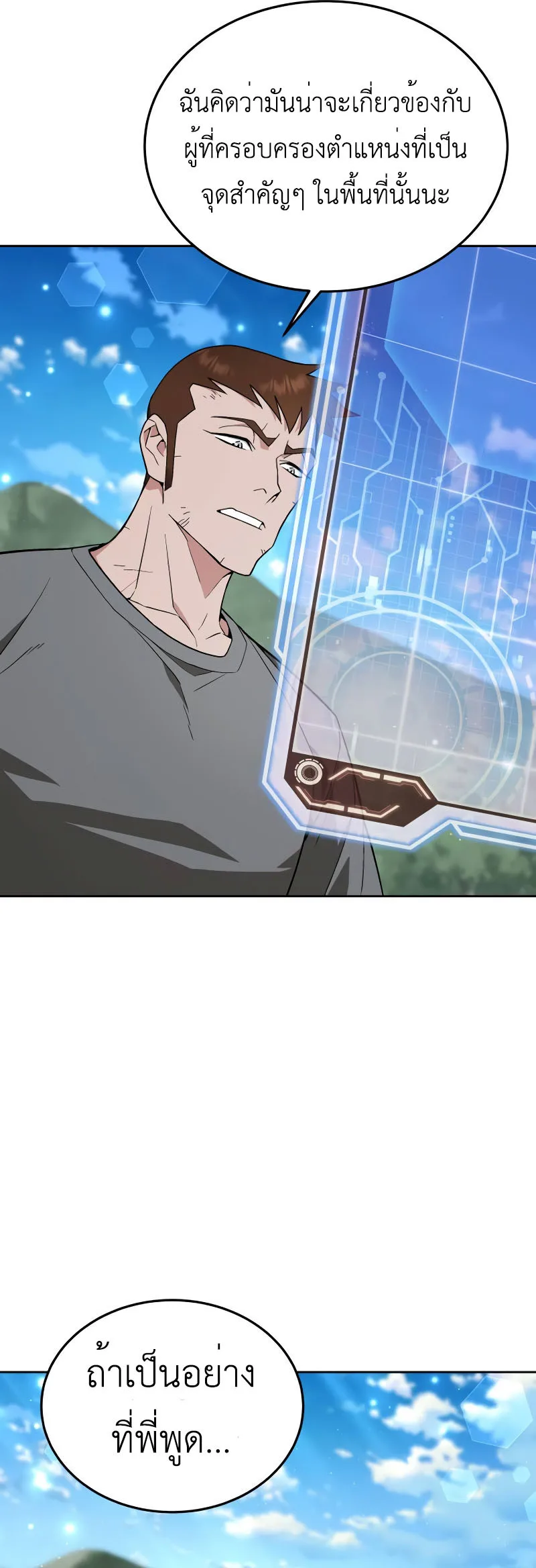 Apocalyptic Chef Awakening ตอนที่ 15 หน้า 14