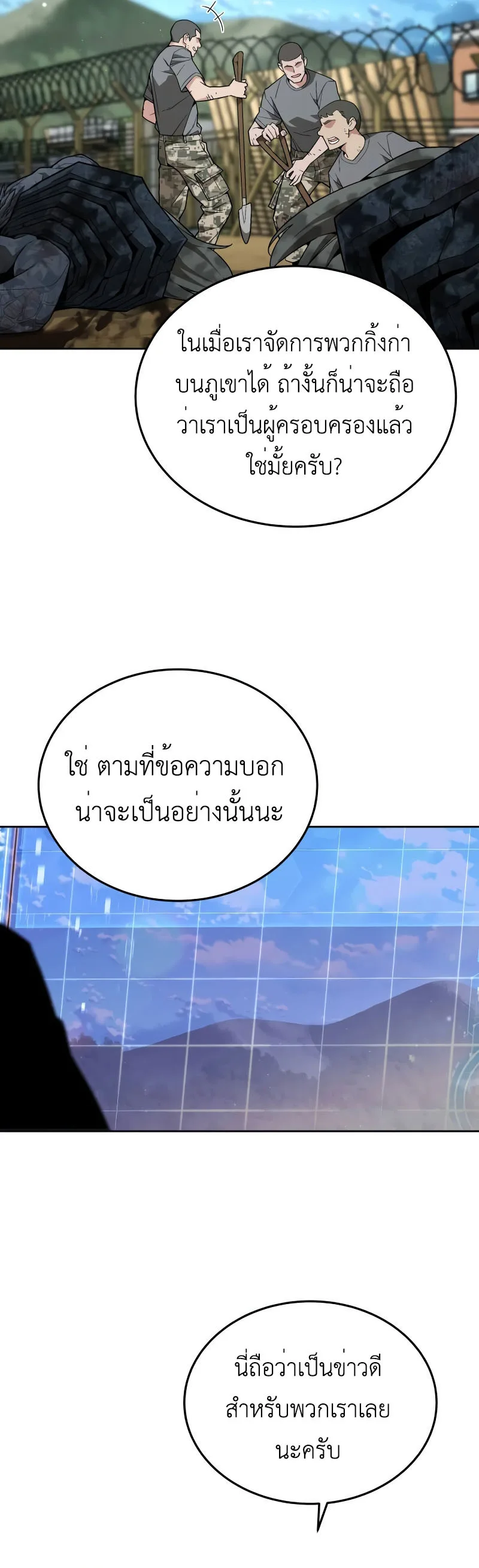 Apocalyptic Chef Awakening ตอนที่ 15 หน้า 15