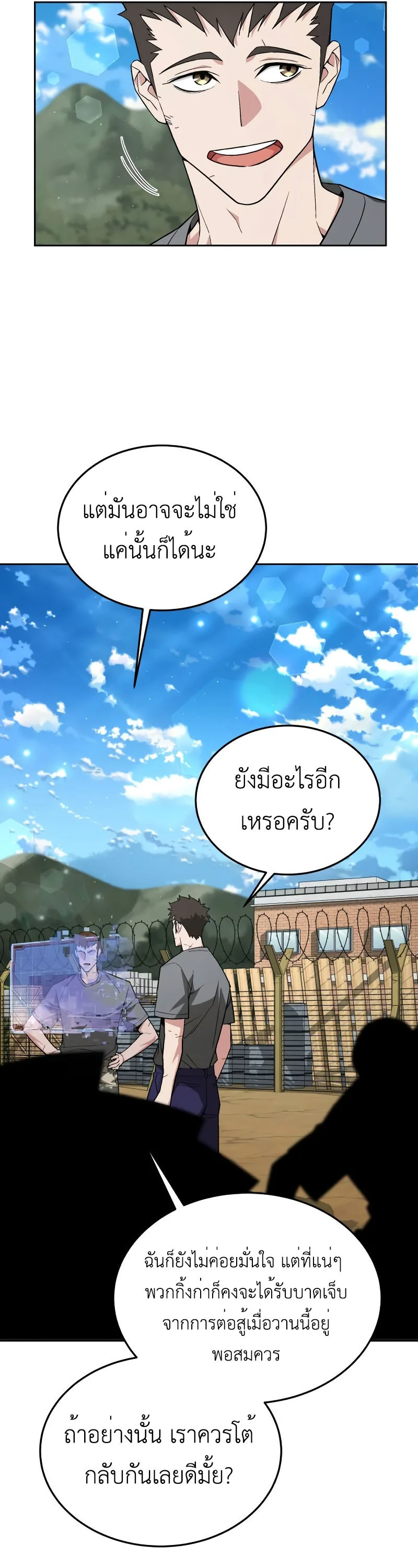 Apocalyptic Chef Awakening ตอนที่ 15 หน้า 16