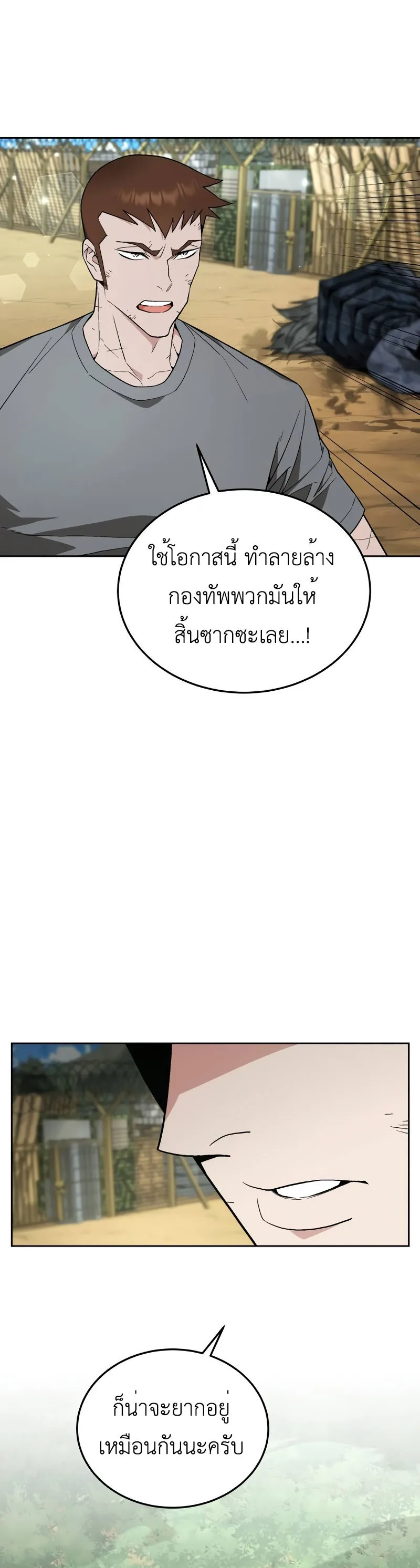 Apocalyptic Chef Awakening ตอนที่ 15 หน้า 17