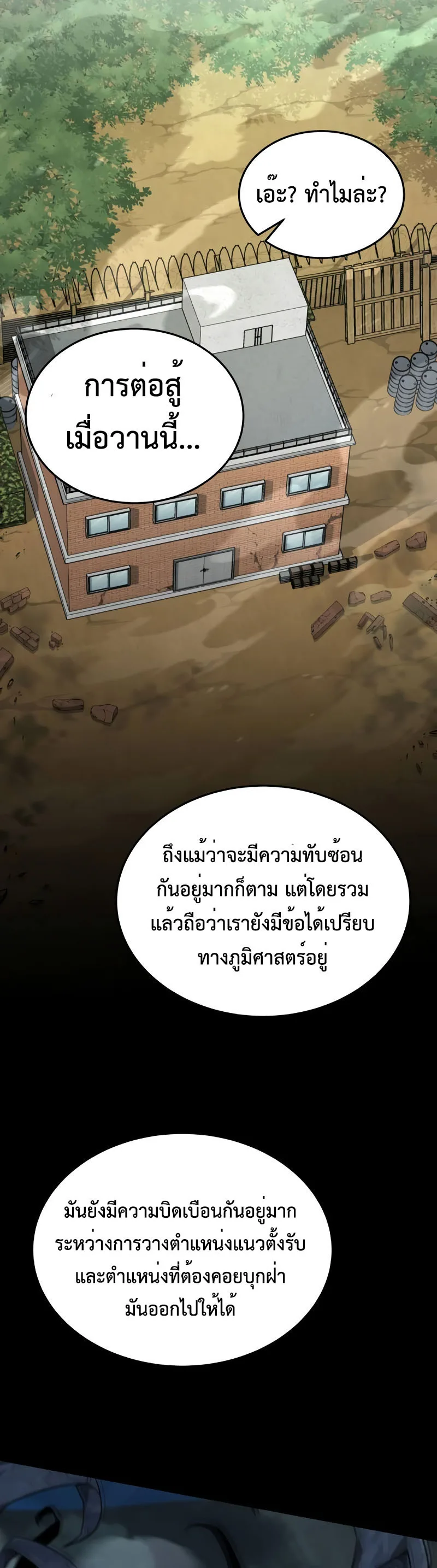 Apocalyptic Chef Awakening ตอนที่ 15 หน้า 18