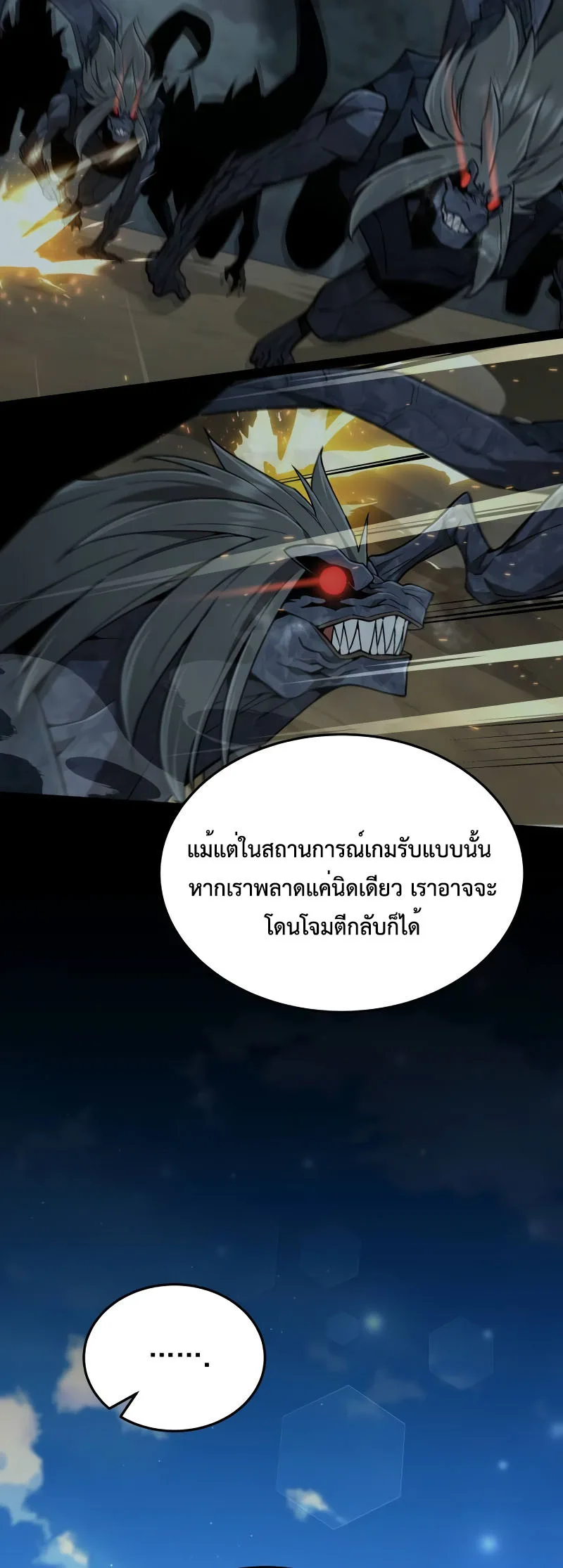 Apocalyptic Chef Awakening ตอนที่ 15 หน้า 19