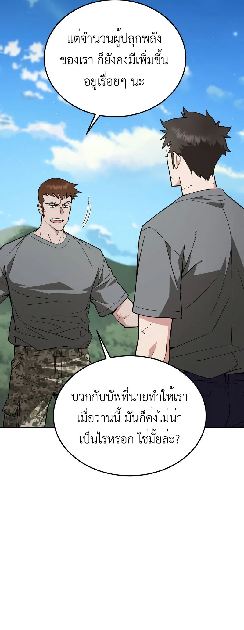 Apocalyptic Chef Awakening ตอนที่ 15 หน้า 20