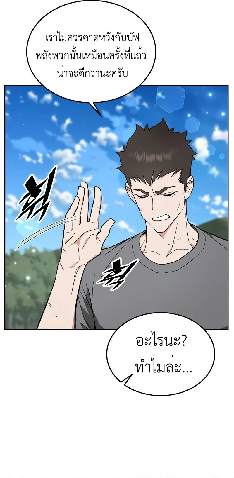 Apocalyptic Chef Awakening ตอนที่ 15 หน้า 21