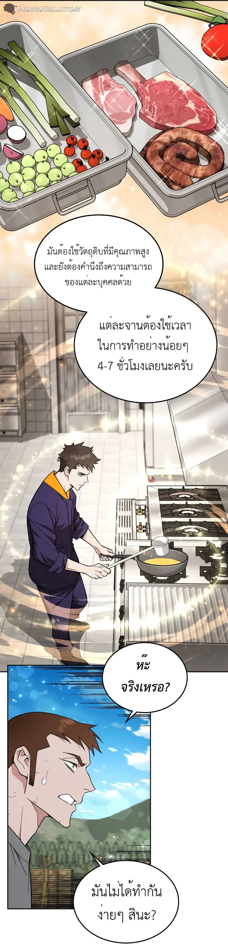 Apocalyptic Chef Awakening ตอนที่ 15 หน้า 22