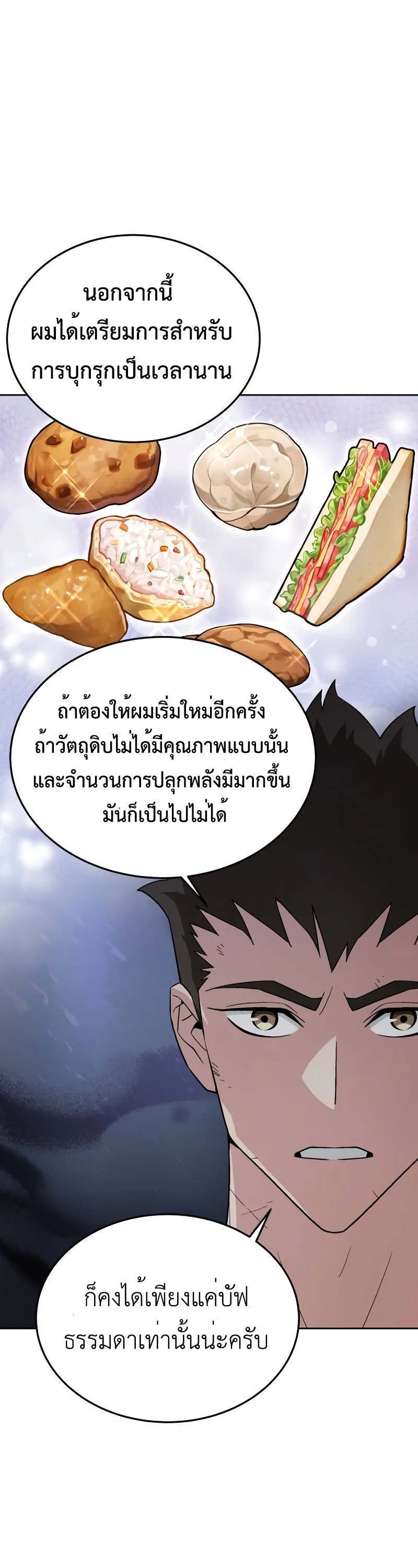 Apocalyptic Chef Awakening ตอนที่ 15 หน้า 23