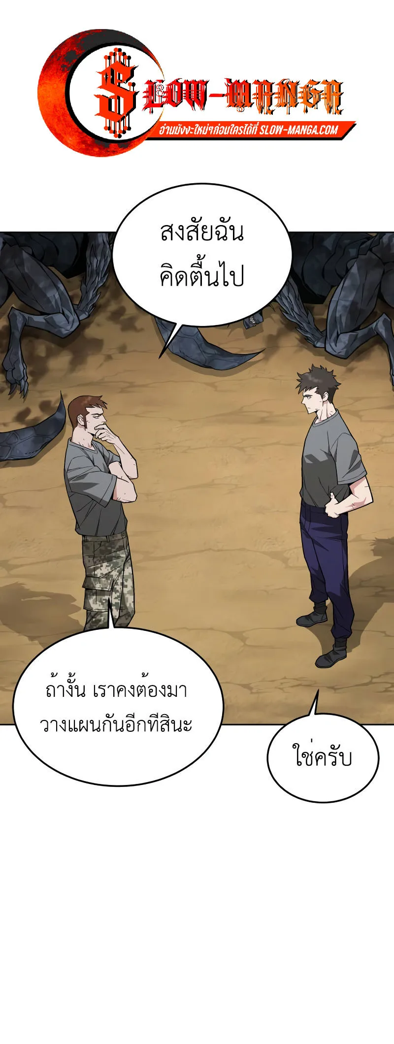 Apocalyptic Chef Awakening ตอนที่ 15 หน้า 24