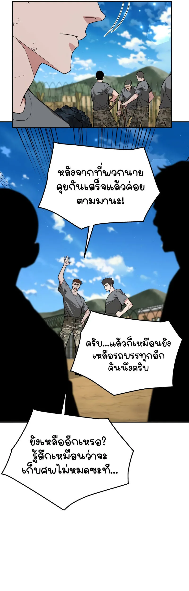 Apocalyptic Chef Awakening ตอนที่ 15 หน้า 25