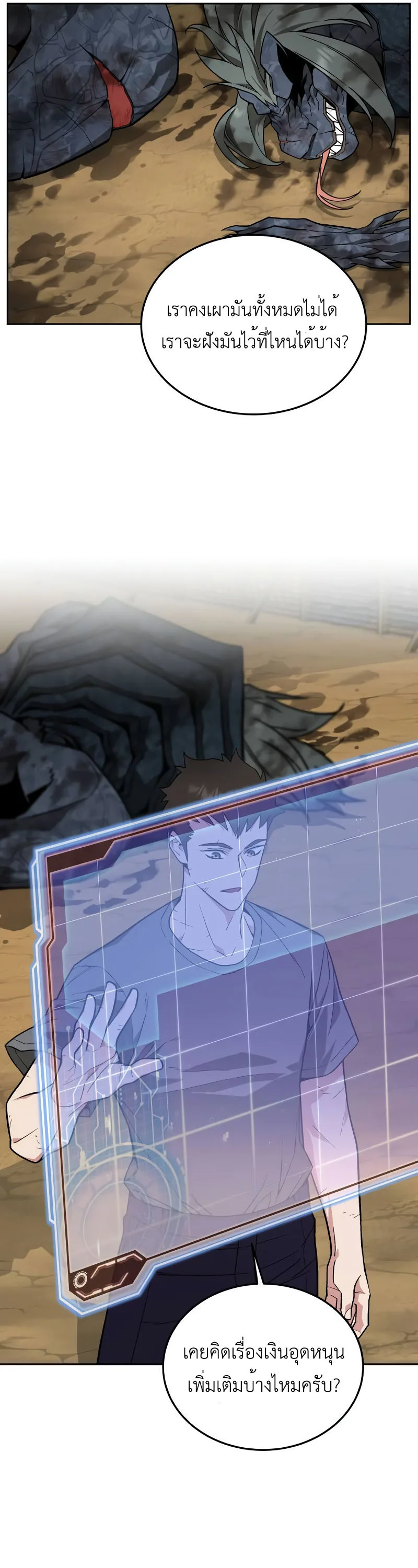 Apocalyptic Chef Awakening ตอนที่ 15 หน้า 26