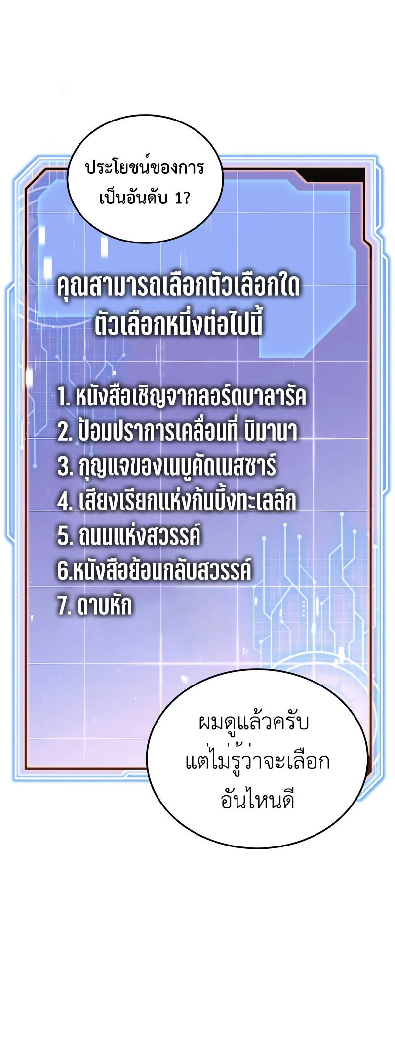 Apocalyptic Chef Awakening ตอนที่ 15 หน้า 27