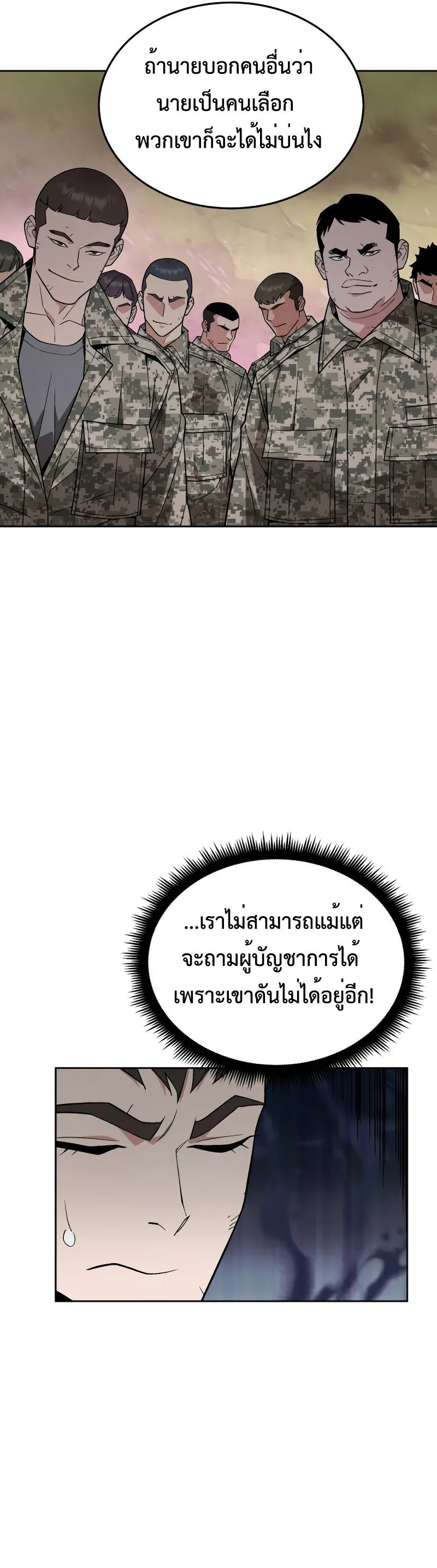 Apocalyptic Chef Awakening ตอนที่ 15 หน้า 30