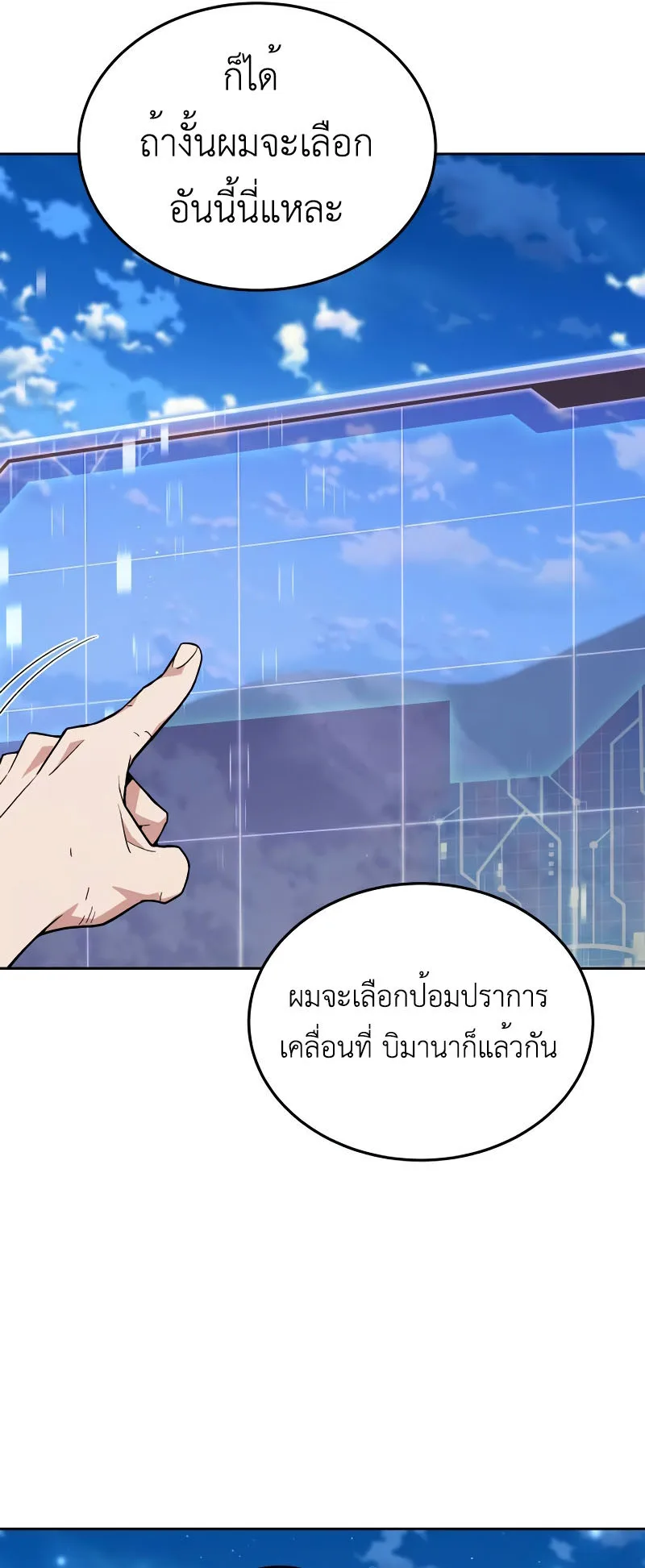 Apocalyptic Chef Awakening ตอนที่ 15 หน้า 31