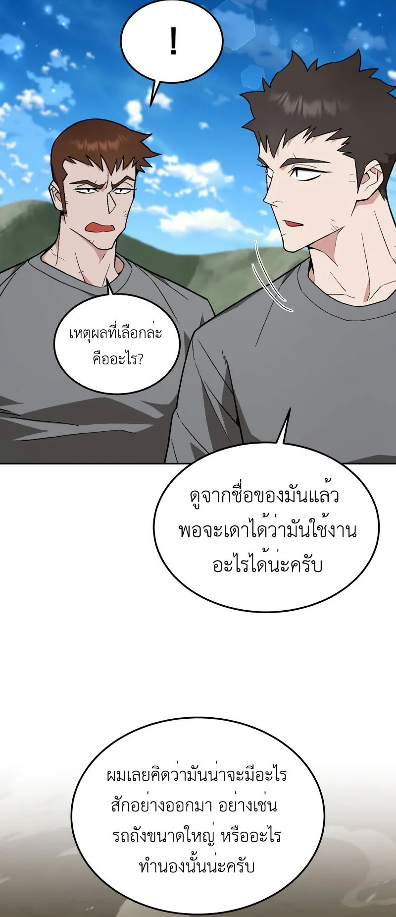 Apocalyptic Chef Awakening ตอนที่ 15 หน้า 32