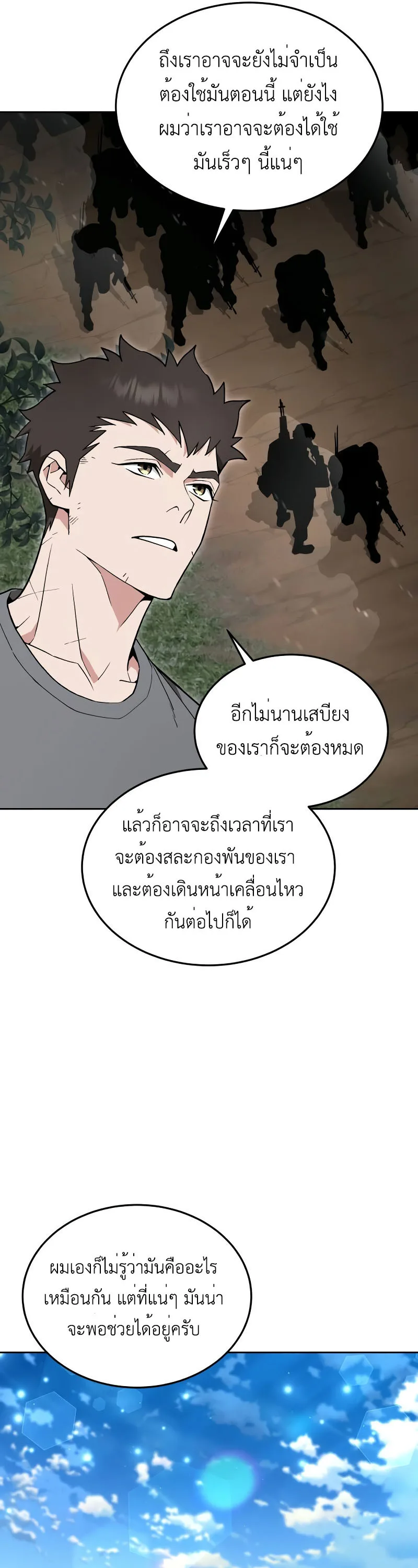 Apocalyptic Chef Awakening ตอนที่ 15 หน้า 34
