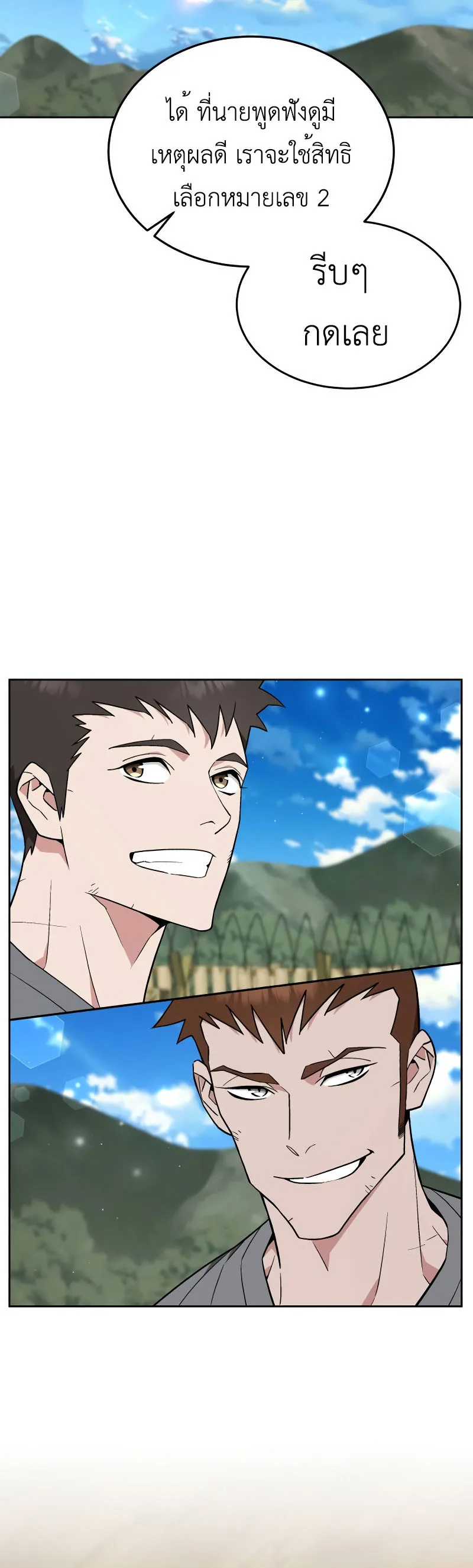 Apocalyptic Chef Awakening ตอนที่ 15 หน้า 35