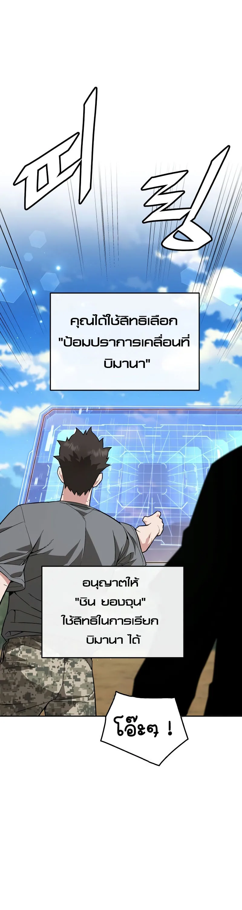Apocalyptic Chef Awakening ตอนที่ 15 หน้า 37