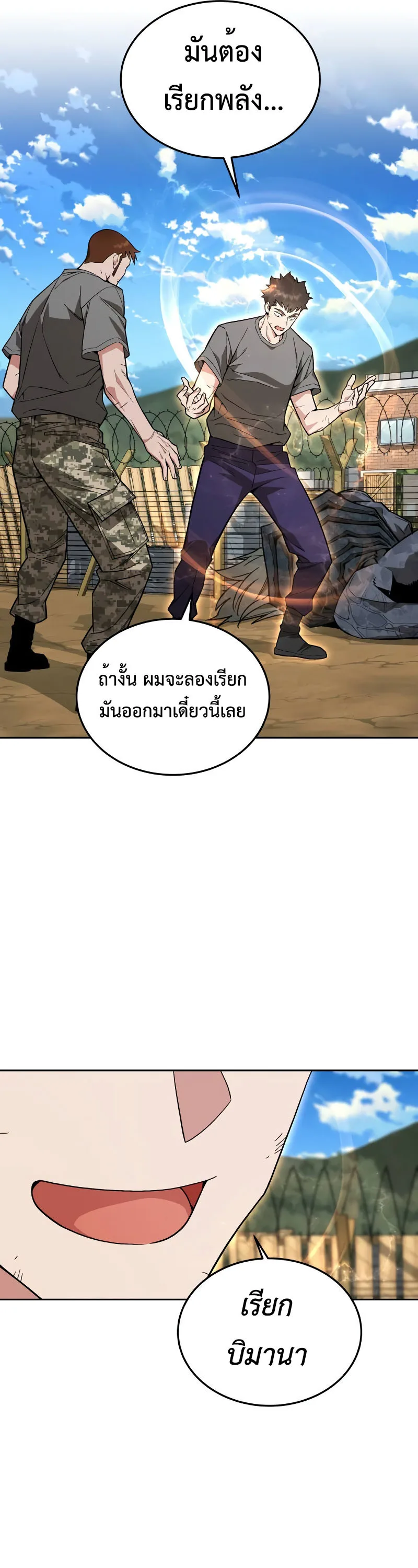 Apocalyptic Chef Awakening ตอนที่ 15 หน้า 39