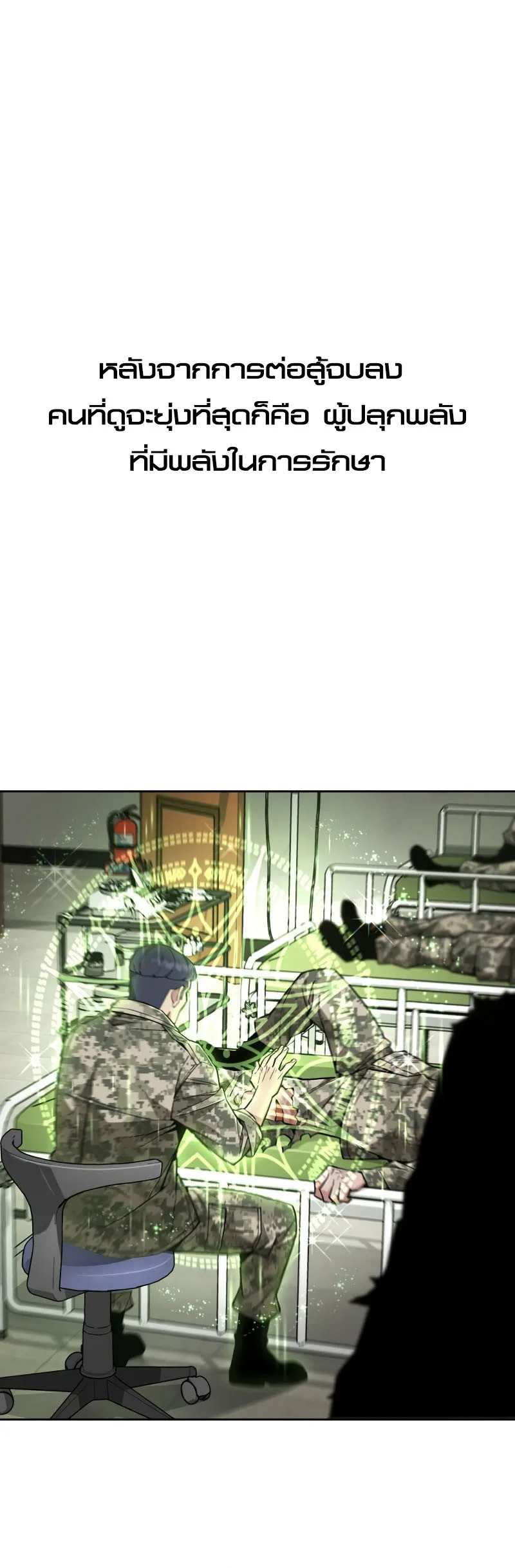 Apocalyptic Chef Awakening ตอนที่ 15 หน้า 4
