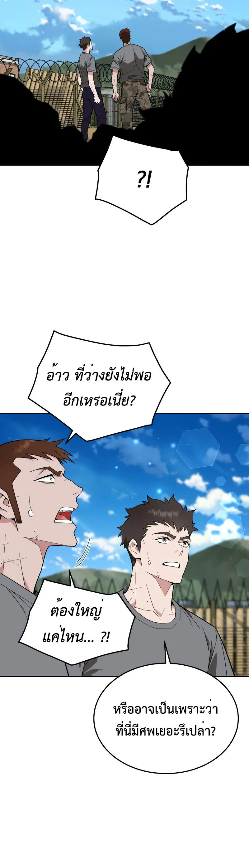 Apocalyptic Chef Awakening ตอนที่ 15 หน้า 42