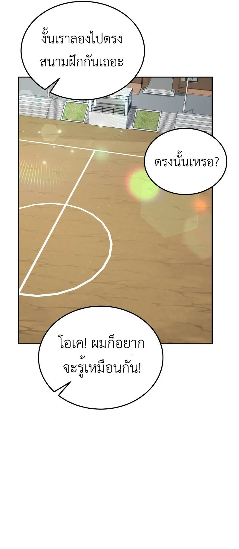 Apocalyptic Chef Awakening ตอนที่ 15 หน้า 43