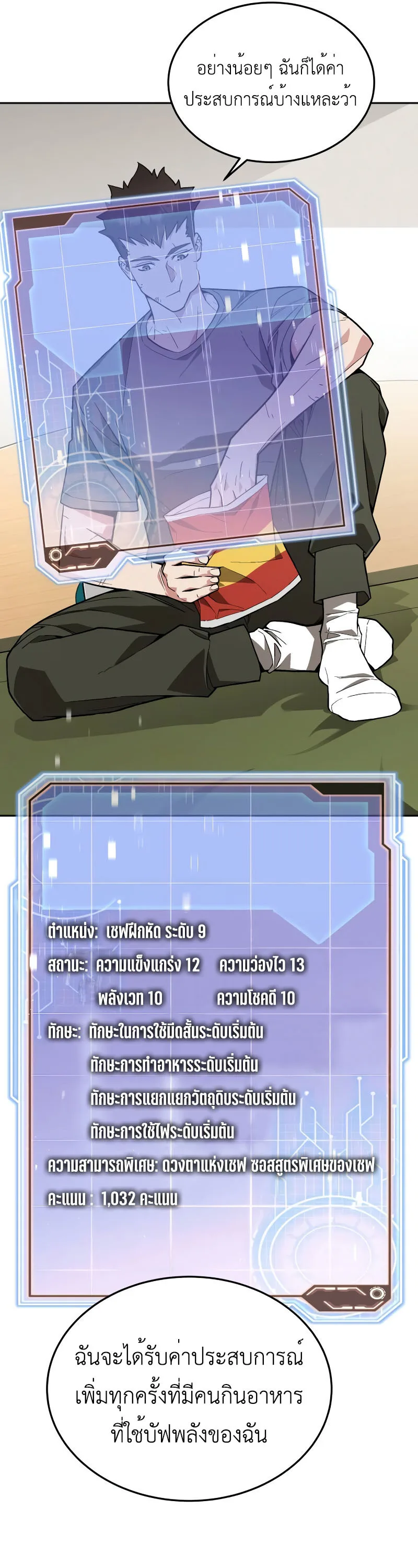 Apocalyptic Chef Awakening ตอนที่ 15 หน้า 47