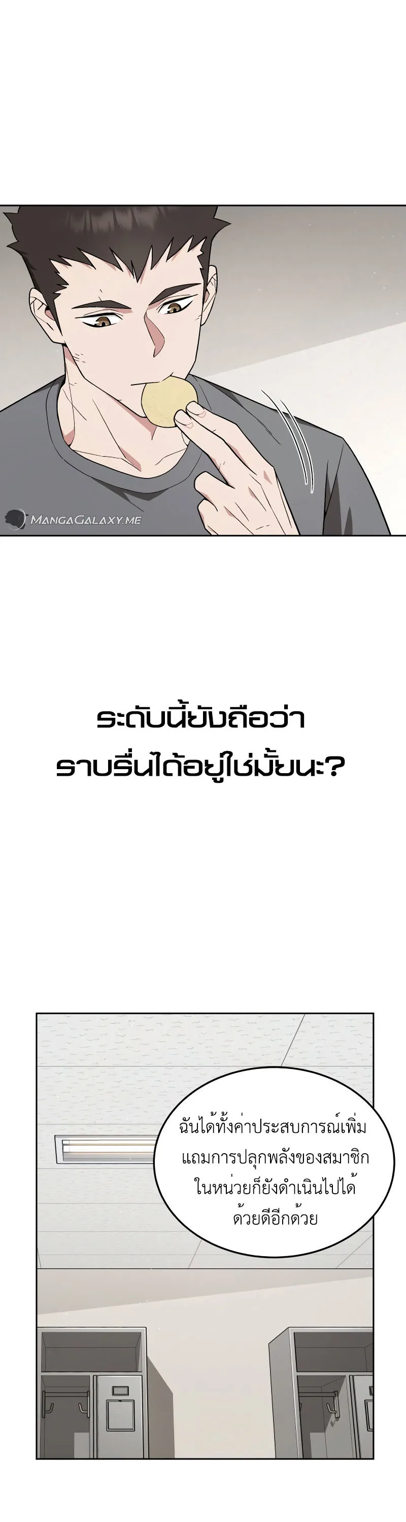 Apocalyptic Chef Awakening ตอนที่ 15 หน้า 48