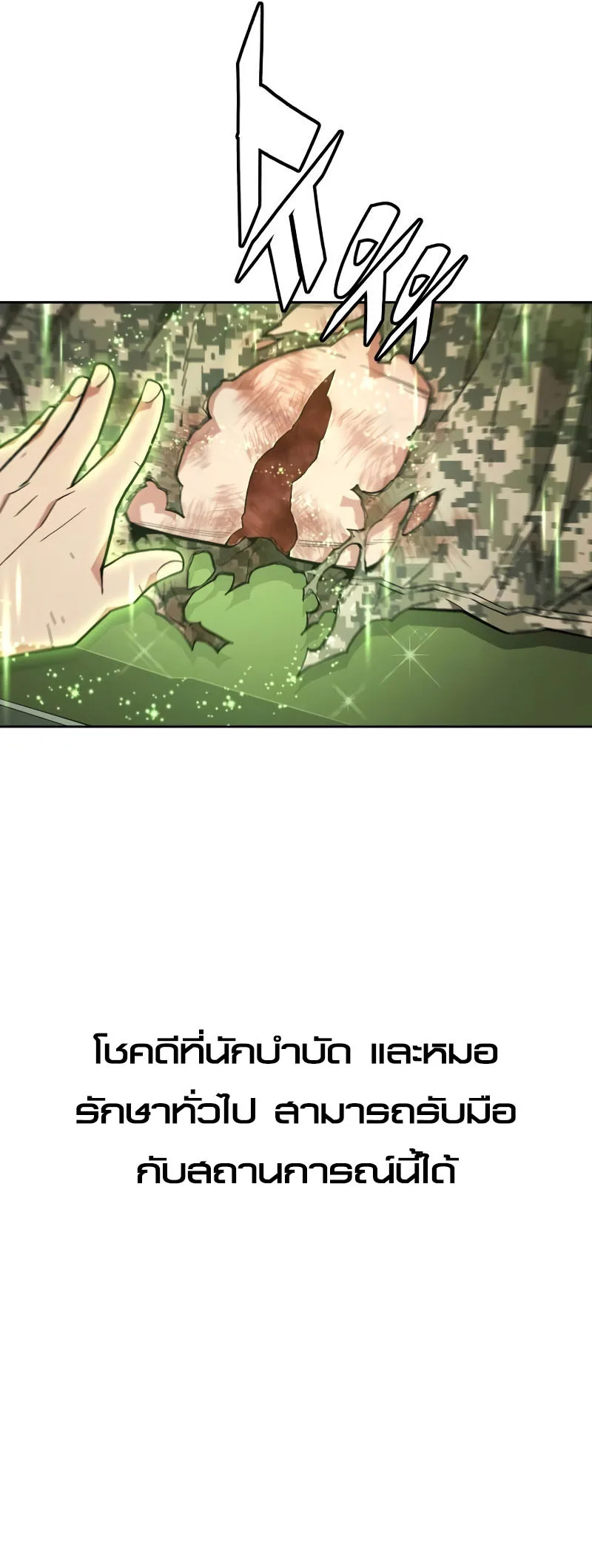Apocalyptic Chef Awakening ตอนที่ 15 หน้า 5