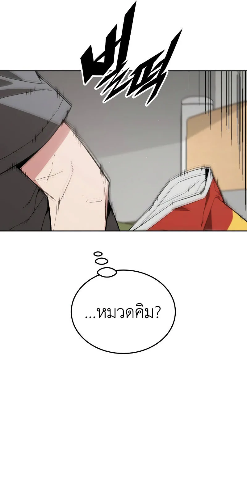 Apocalyptic Chef Awakening ตอนที่ 15 หน้า 51