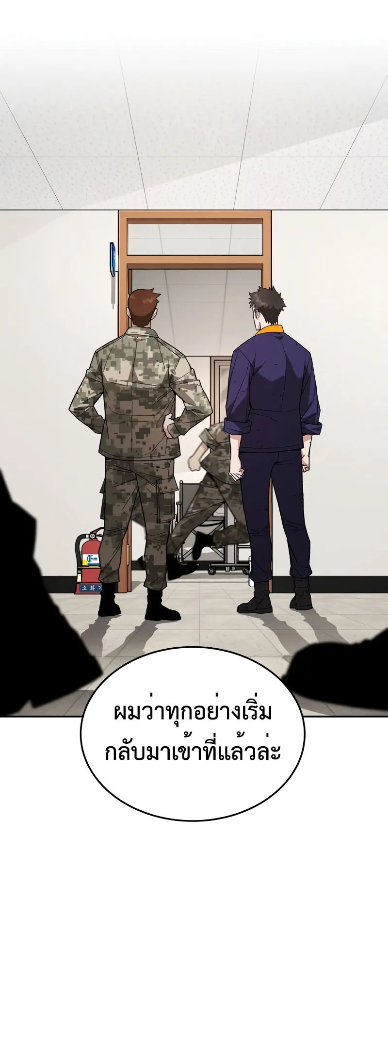 Apocalyptic Chef Awakening ตอนที่ 15 หน้า 7