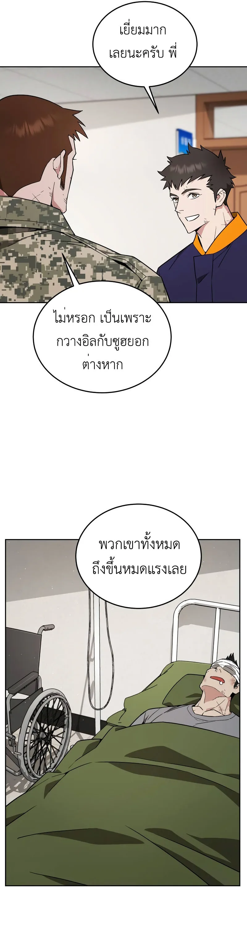 Apocalyptic Chef Awakening ตอนที่ 15 หน้า 8