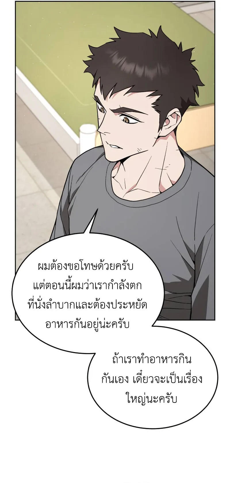 Apocalyptic Chef Awakening ตอนที่ 16 หน้า 10