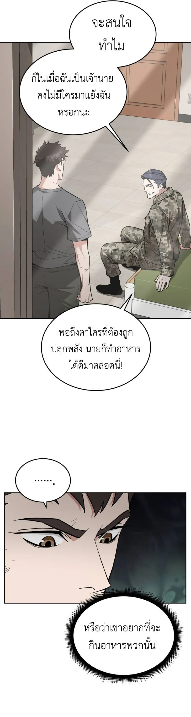 Apocalyptic Chef Awakening ตอนที่ 16 หน้า 11