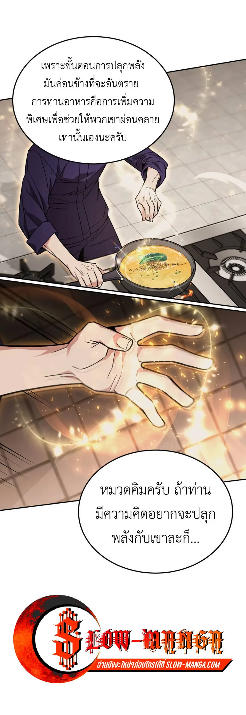 Apocalyptic Chef Awakening ตอนที่ 16 หน้า 12