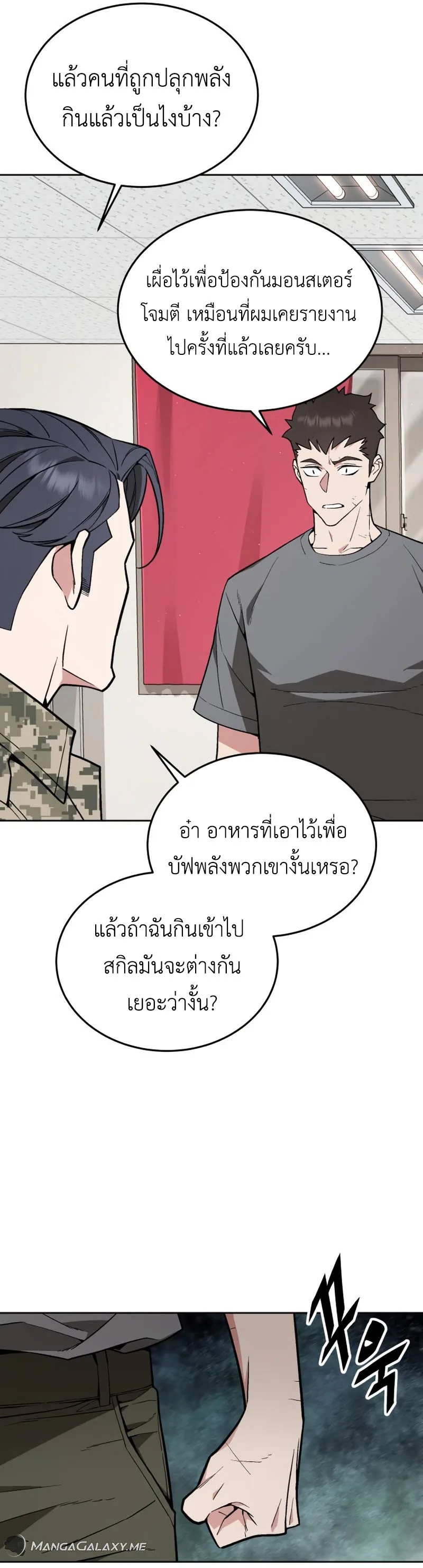 Apocalyptic Chef Awakening ตอนที่ 16 หน้า 13