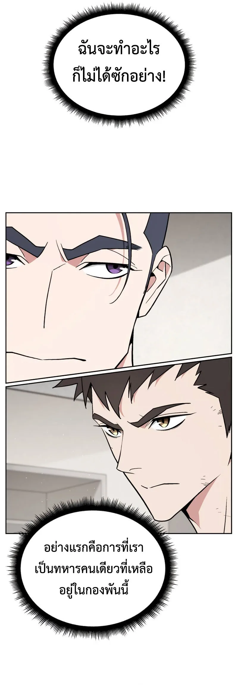 Apocalyptic Chef Awakening ตอนที่ 16 หน้า 14