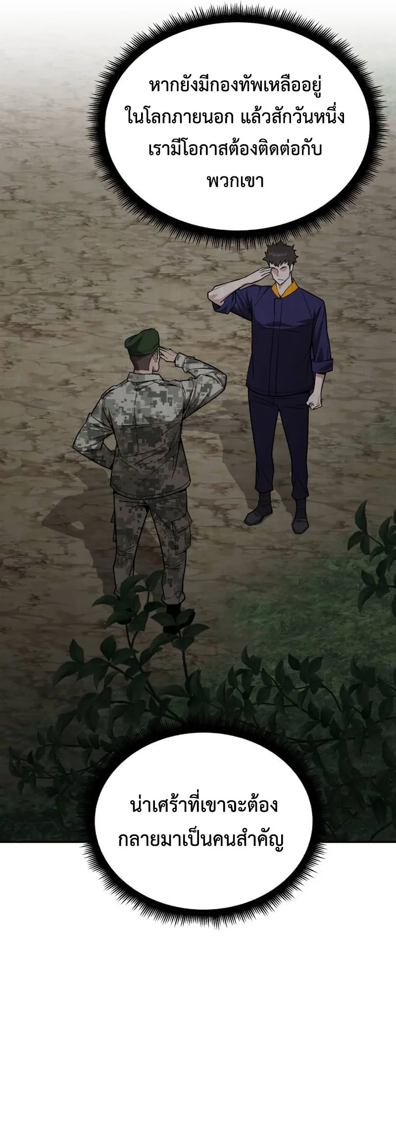 Apocalyptic Chef Awakening ตอนที่ 16 หน้า 15
