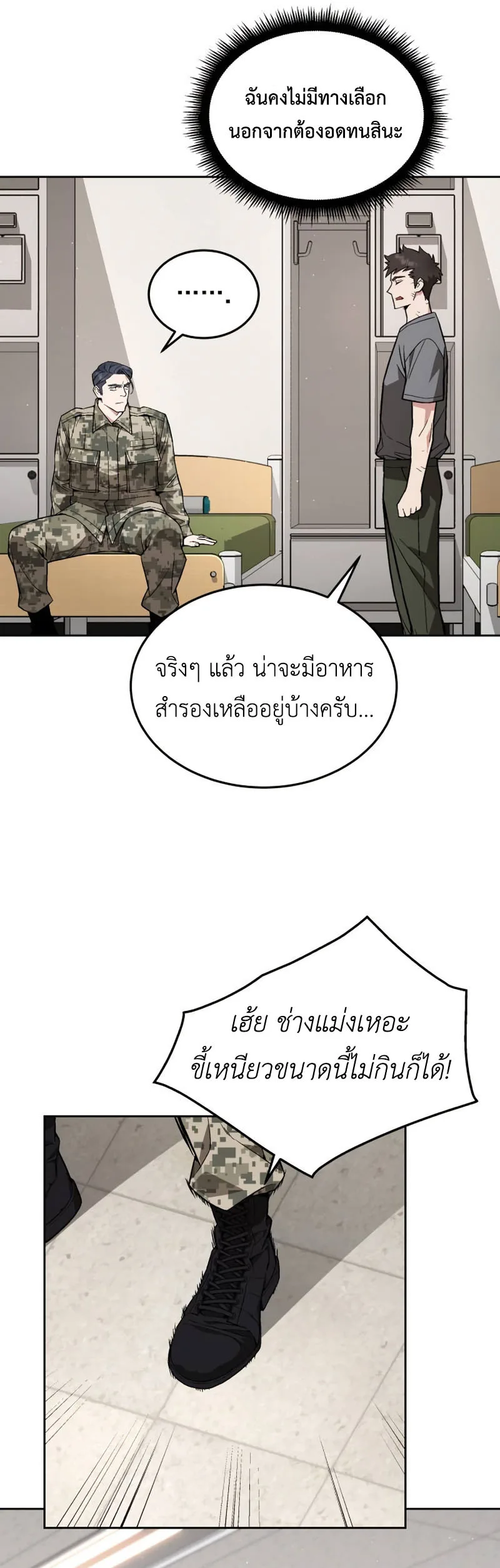 Apocalyptic Chef Awakening ตอนที่ 16 หน้า 16