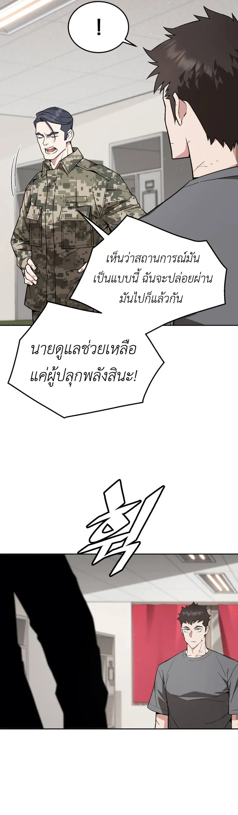 Apocalyptic Chef Awakening ตอนที่ 16 หน้า 17