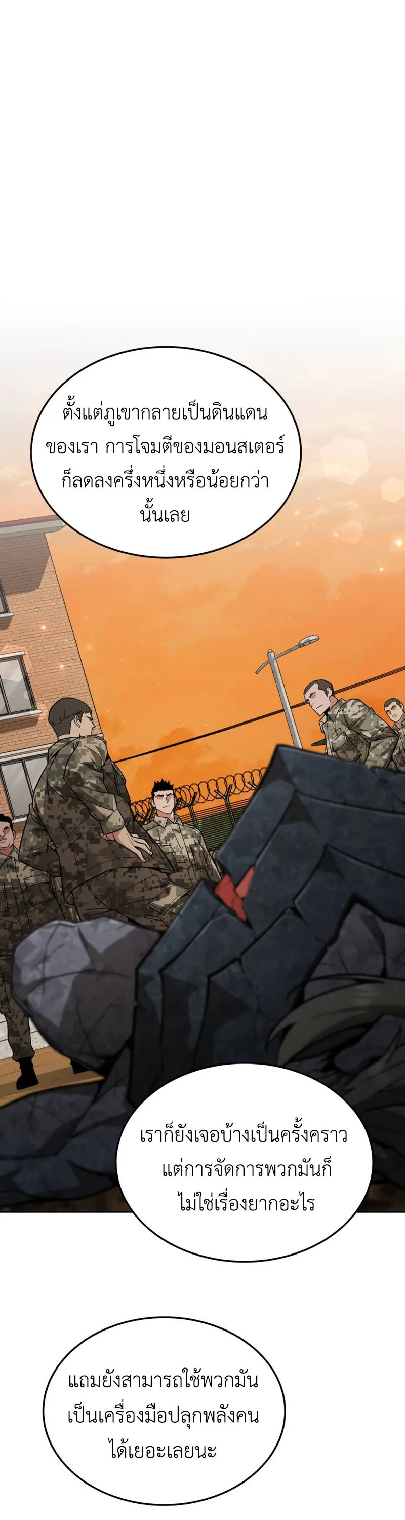 Apocalyptic Chef Awakening ตอนที่ 16 หน้า 21