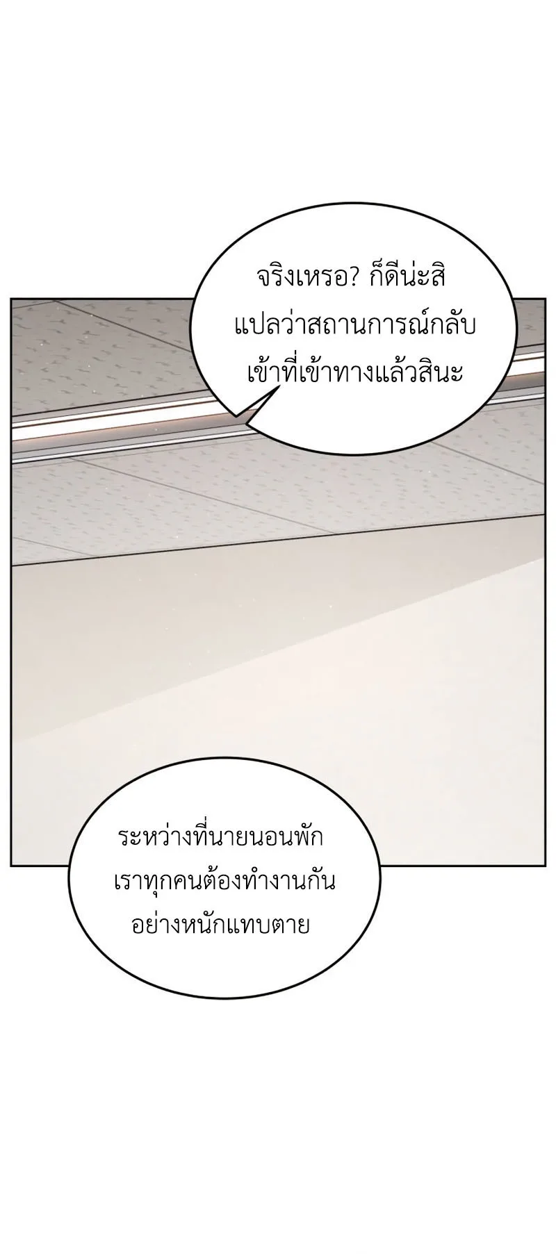 Apocalyptic Chef Awakening ตอนที่ 16 หน้า 22