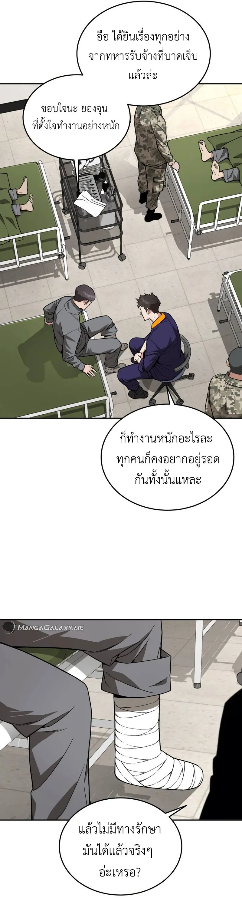 Apocalyptic Chef Awakening ตอนที่ 16 หน้า 23