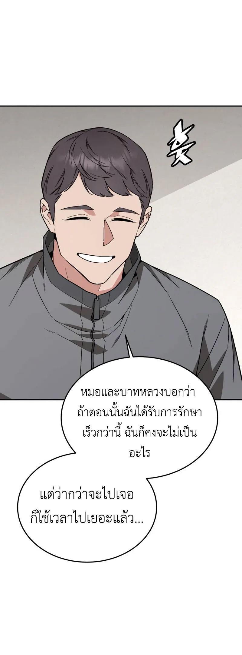 Apocalyptic Chef Awakening ตอนที่ 16 หน้า 24