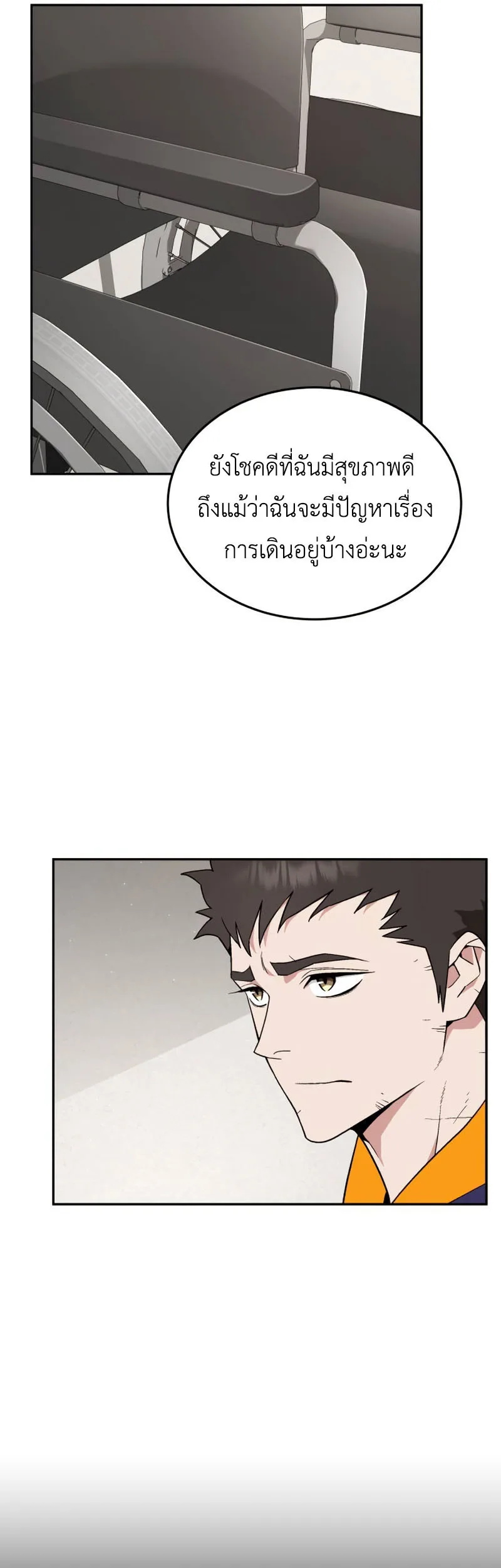 Apocalyptic Chef Awakening ตอนที่ 16 หน้า 25