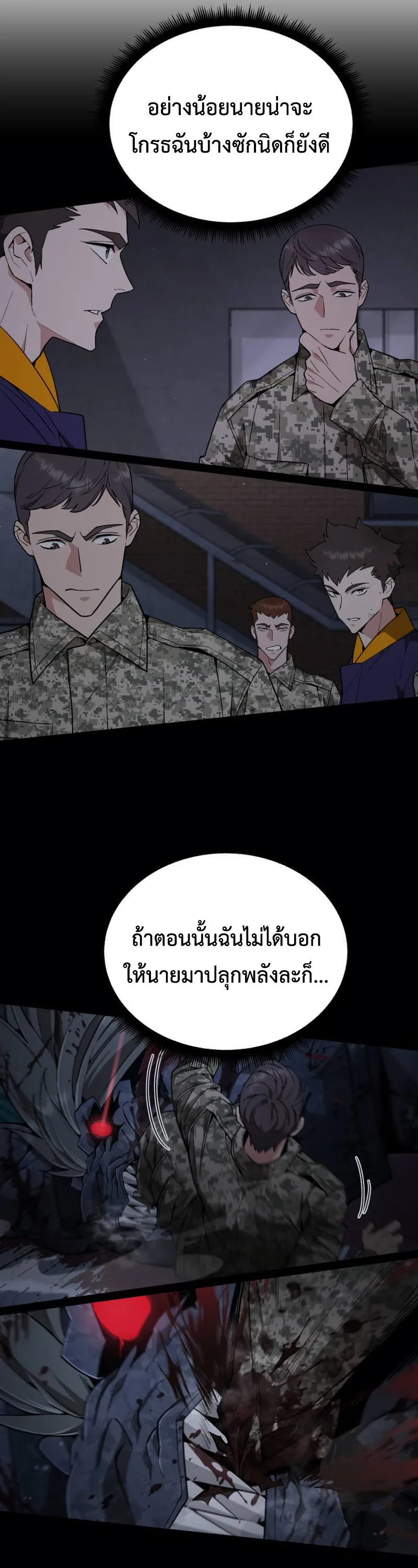 Apocalyptic Chef Awakening ตอนที่ 16 หน้า 26